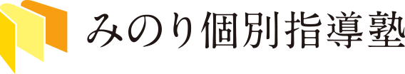 みのり個別指導塾 山口大内校